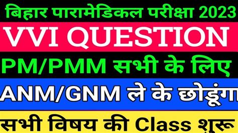 Bihar Paramedical Pariksha 2023 Vvi Question Up Paramedical EXAM Ke