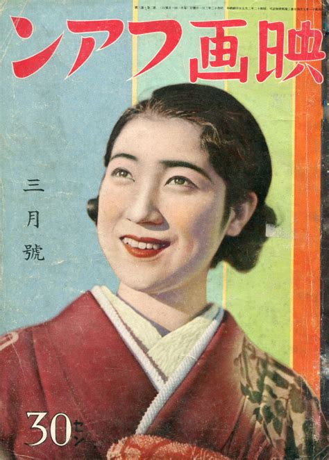 【傷や汚れあり】戦前映画雑誌 映画ファン 1937年3月号 表紙：山路ふみ子 日本映画中心誌 原節子 川崎弘子 椿澄江 山田五十鈴 大倉千代子