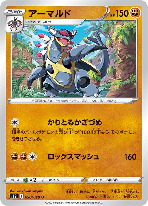 アーマルド ポケモンカードゲーム公式ホームページ