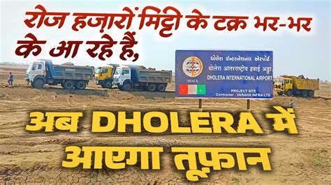 Dholera International Airport Ground Report February 2024 DHOLERA