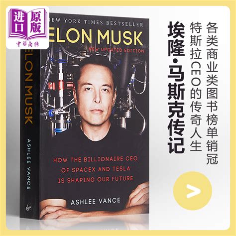 埃隆马斯克传马斯克自传硅谷钢铁侠英文版 Elon Musk英文原版硅谷钢铁侠埃隆马斯克的冒险人生【中商原版】 虎窝淘