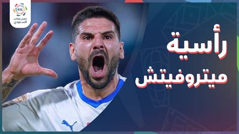 دوري روشن السعودي ميتروفيتش بالرأس يفتتح أول أهداف الهلال على الخليج