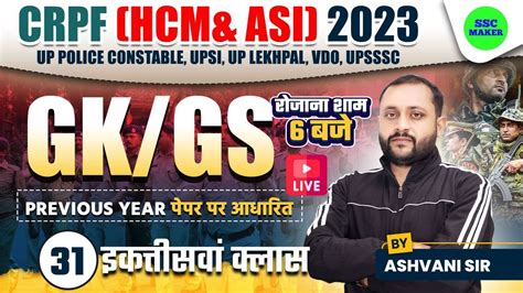 CRPF HCM ASI 2023 GK GS Class 31 General Awareness For CRPF HCM