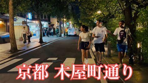 2023年8月29日 夜の京都木屋町通りを歩く Walking Along Kiyamachi Street Kyoto 【4k