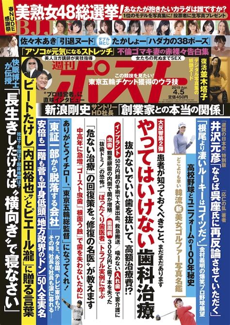 週刊ポスト 2019年4月5日号目次｜newsポストセブン