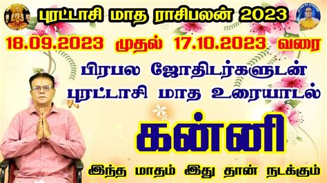 Purattasi Matha Kanni Rasi Palan 2023 ரஜயகம அடய பகம பரடடச