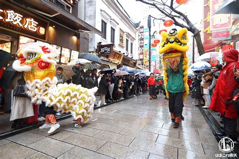 横浜中華街の春節パレード「祝舞遊行」迫力の獅子舞や龍舞・華麗なる衣装隊らに大興奮！ はまこれ横浜