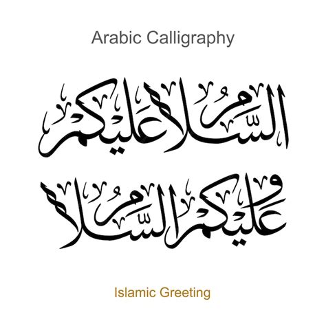 Premium Vector Islamic Greeting Salam Arabic Calligraphy Arabic Greeting