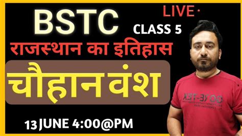 Bstc Target Batch Rajasthan History Chouhan Vansh Class By Rajesh