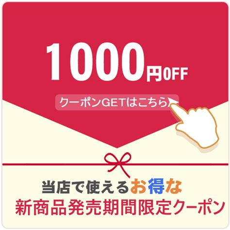 ショッピングクーポン Yahoo ショッピング 新商品発売限定クーポン 1000円