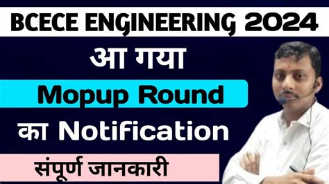 Bcece Important Nitice For Mopup Round Admission And Mopup Round