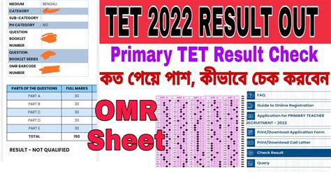 Primary Tet 2022 Result Check প্রাইমারি টেট ২০২২ রেজাল্ট চেক করুন