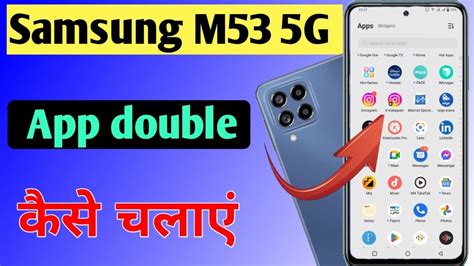 Samsung M53 5g Mobile Me App Double Kaise Karehow To Set App Clone In Setting Samsung M53