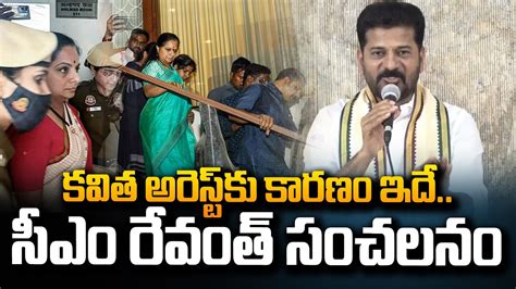 Cm Revanth Reddy Sensational Comments On