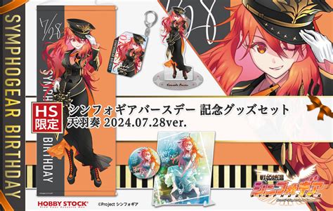 HOBBY STOCK 中文 慶祝戰姬絕唱SYMPHOGEAR角色生日的生日周邊商品第六彈登場天羽奏周邊商品組開始接受預購使用