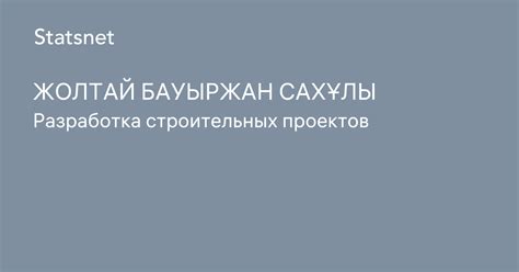 ЖОЛТАЙ БАУЫРЖАН САХҰЛЫ, Шымкент