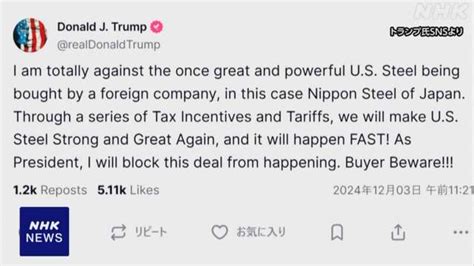 トランプ氏 日本製鉄のusスチール買収“全面的に反対”sns投稿 Nhk トランプ次期大統領