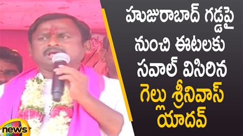 Gellu Srinivas Yadav Challenges Etela Rajender In Huzurabad By Election