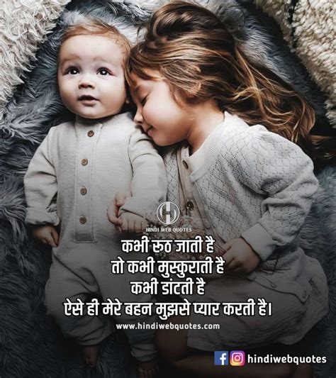 51 Best Bhai Behan Shayari In Hindi बहन भाई की शायरी Hindi Web Quotes