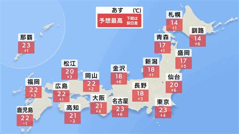 【4月26日 明日の天気】全国的に青空戻る 日中は広い範囲で気温上昇 Tbs News Dig