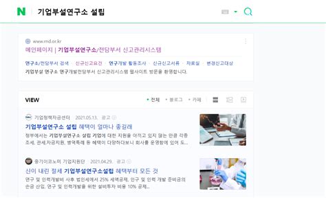 기업부설연구소 전담부서 온라인 신규설립 신고 어느 기획자의 성장 일기