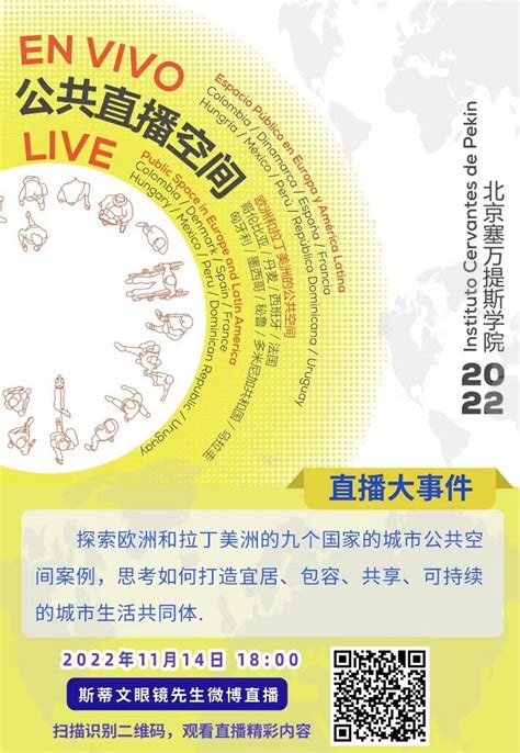 旅游休闲网 北京塞万提斯学院直播大事件11月14日18点我们微博直播间见