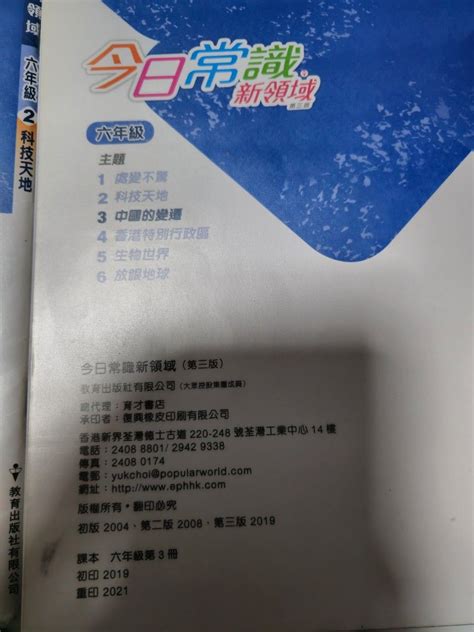 小學六年級教科書今日常識新領域 1 2 3 4 5 6 冊連自學手冊教育出版社 興趣及遊戲 書本 文具 教科書 Carousell