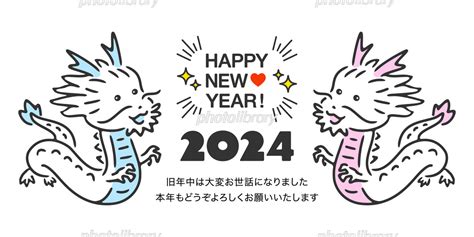 かわいい辰年デザインと2024新年あけましておめでとうございます 年賀状イラスト素材 イラスト素材 7353888 フォト