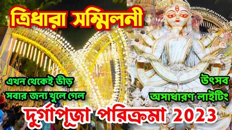 Tridhara Sammilani Durga Puja Pandal Durga Puja Kolkata