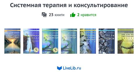 Серия книг «Системная терапия и консультирование» — 23 книги | Читать ...