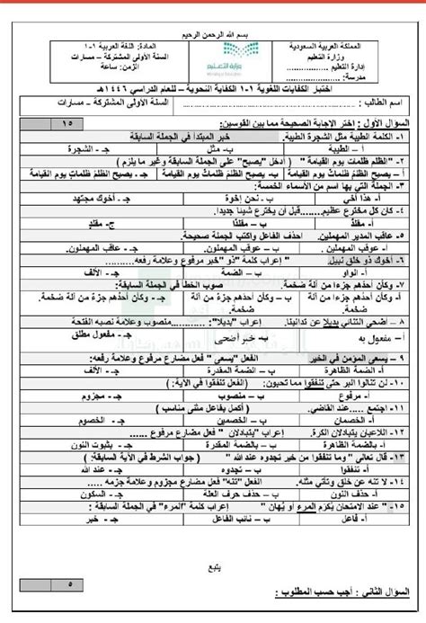 اختبار الكفايات اللغوية الصف الأول الثانوي لغة عربية الفصل الأول