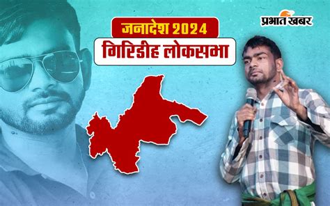 Jairam Mahato Giridih Seat Result 2024