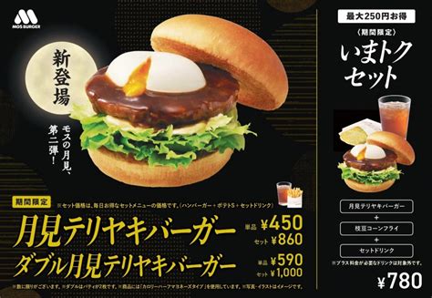 モスバーガー「月見テリヤキバーガー」発売、とろとろ半熟風たまごの“お月見”第2弾、「ダブル月見テリヤキバーガー」も 食品産業新聞社ニュースweb