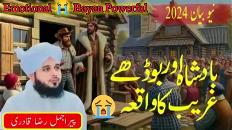 Badsha Aur Gareeb Ka Waqia Emotional Bayan 2024 Peer Ajmal Raza