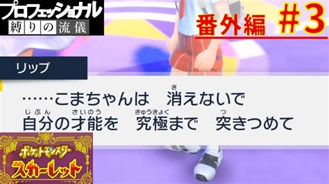 【ポケモンスカーレット】急に怖いこと言わないで・・・！！【ウルガモス・チヲハウハネ縛り】 番外編3 Youtube