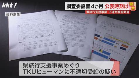 蒲島知事｢結果公表時期は示されていない｣不適切受給問題の第三者委設置から4か月（2024年2月15日掲載）｜日テレnews Nnn