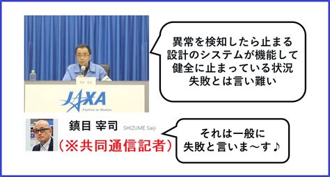 共同通信鎮目記者「それは一般に失敗と言いま～す♪」と誘導尋問と捨て台詞：jaxaのh3ロケット打ち上げ中止で開発責任者「異常を検知したら止まる