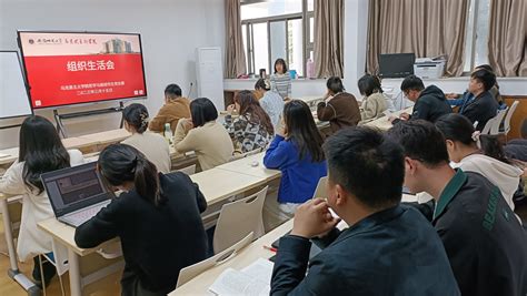 哲学马原研究生党支部召开专题组织生活会 马克思主义学院