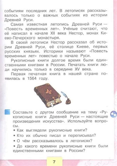 Учебник по чтению 3 класс Климанова часть 1 читать онлайн