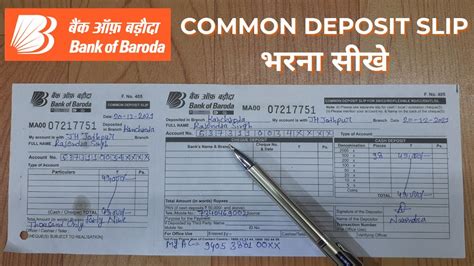 How To Fill Bank Of Baroda Common Deposit Slip Bank 🏦 Me Paise Jama