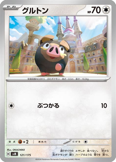 Lechonk Generations Start Deck 121 Bulbapedia The Community Driven