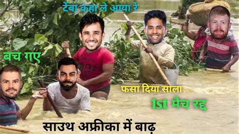 Cricket Comedy T Ind Vs Sa