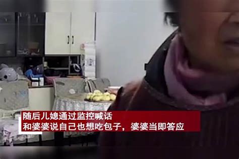 儿媳看监控发现婆婆在做包子，隔空和婆婆撒娇，婆婆一席话泪目婆婆包子监控