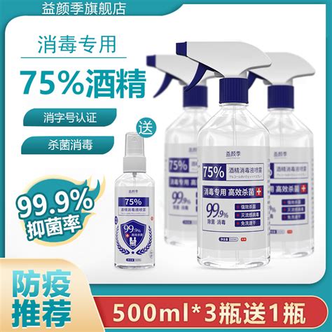 消毒液家用75酒精杀菌消毒液免洗酒精喷雾衣物消毒水500ml3大甁 小编推荐 Wepost 全民代运 马来西亚中国淘宝代运与集运专家