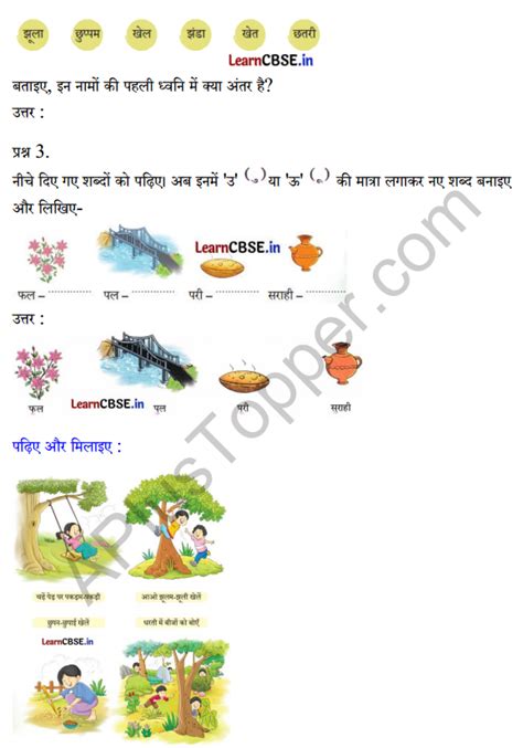 Sarangi Hindi Book Class 1 Solutions Chapter 10 झूम झूली A Plus Topper