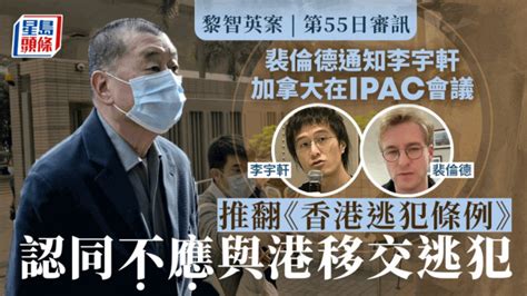 黎智英案│李宇軒助ipac拓展「日本線」 聚攏在日港人推動制裁香港 星島日報