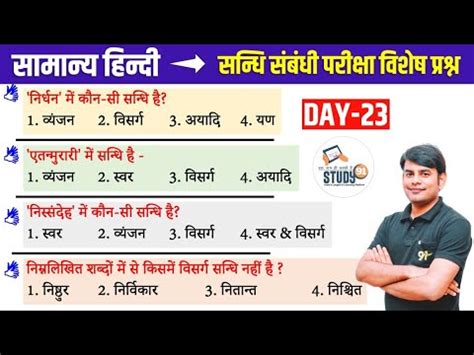 23 हनद सनध 1 Sandhi Best Question Answer in Hindi By Nitin