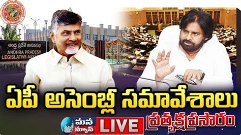 Ap Assembly Live Cm Chandrababu