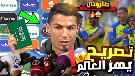 عاجل لن تصدق ماذا قال النجم البرتغالي كريستيانو رونالدو عن فوز النصر