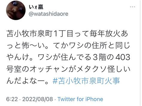 くまくま On Twitter 苫小牧泉町1丁目 母子家庭燃やされ死亡。40代女性、10代女子。車庫と車庫にあった車も燃やされた。 同じ